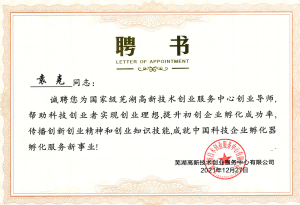 科創(chuàng)中心“創(chuàng)業導師”